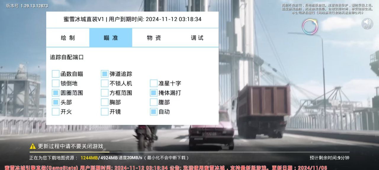 和平精英辅助《星辰》新赛季和平纯一体直装热更新项目震撼上市