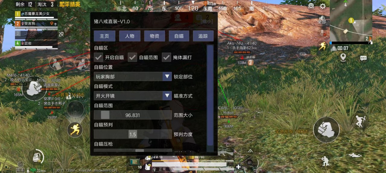 和平精英辅助《蓝莓》追踪直装辅助